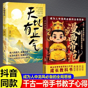 抖音同款漫画帝范天地有正气寒门贵子有诡将正版书籍勇敢的心普通孩子跨越阶层的认知法则逆袭手智斗权谋指南必读