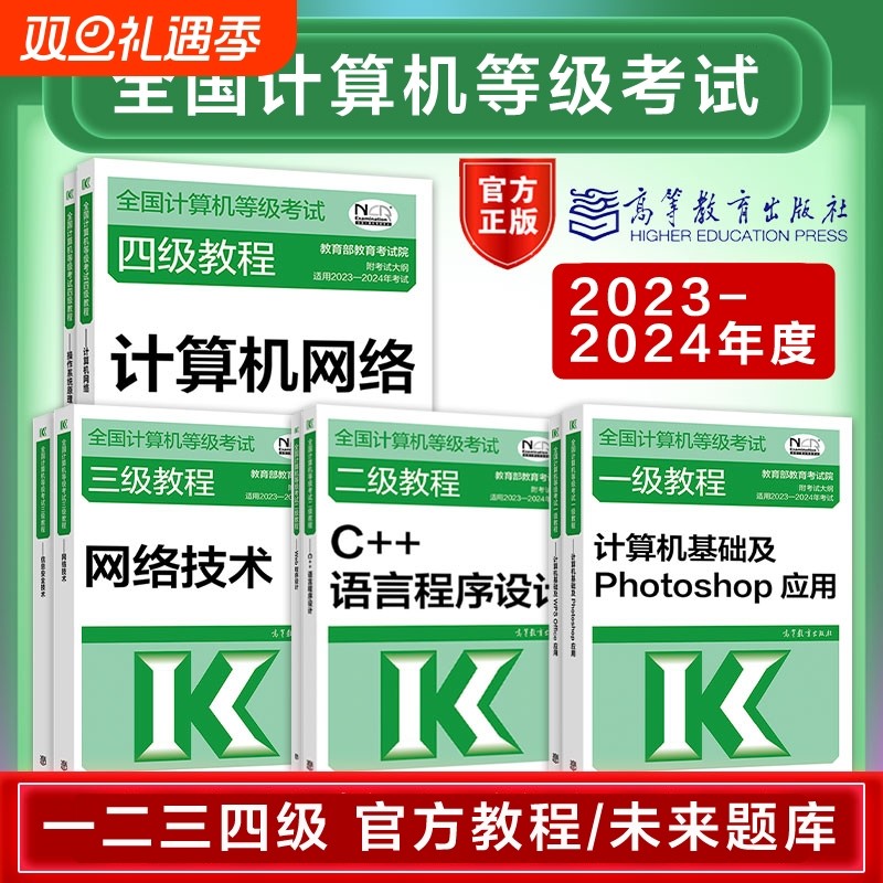 2024年高等教育出版社