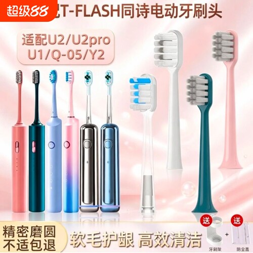 适配TFLASH同诗杀菌电动牙刷头Q-05/U1/U2/U2Pro替换Y2紫外线