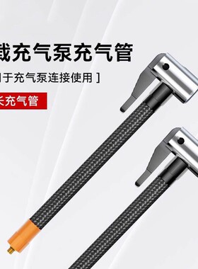车载充气泵气管接头便携式汽车打气泵打气筒轮胎气嘴软管子头配件