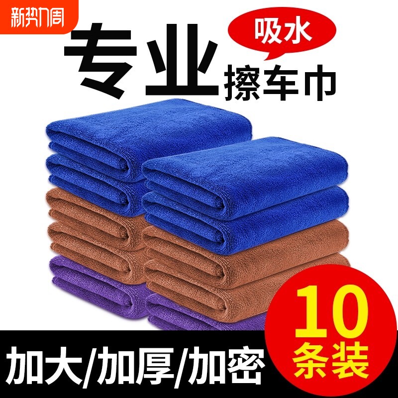 洗车毛巾擦车布专用巾加厚吸水不掉毛不伤漆抹布汽车用品大全实用