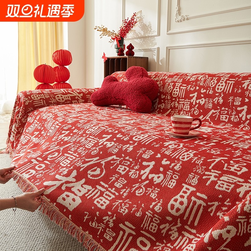 沙发盖巾新年红色百福沙发巾一整张全盖喜庆婚庆防尘盖布沙发套罩