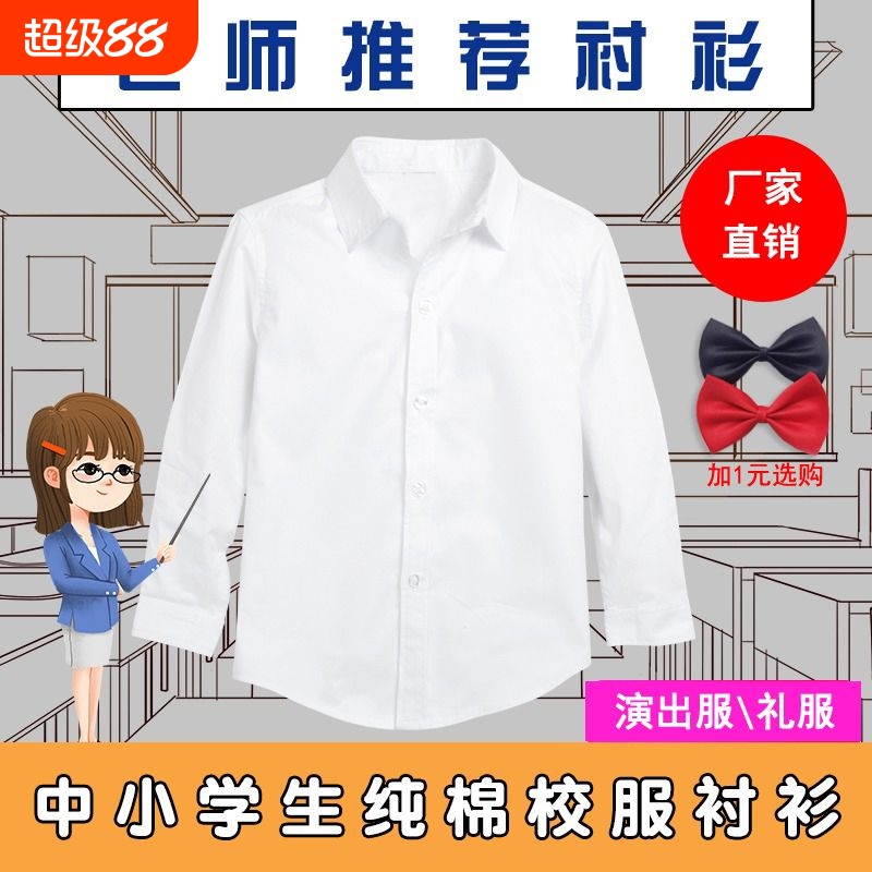 儿童白衬衫男童长袖纯棉春秋小学生校服中大女童白色衬衣表演出服