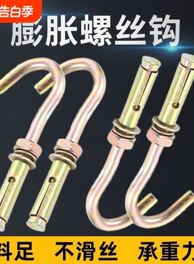 膨胀钩螺丝带钩灯钩吊顶吊扇铁灯笼M6M8M10M12不锈钢承重固定