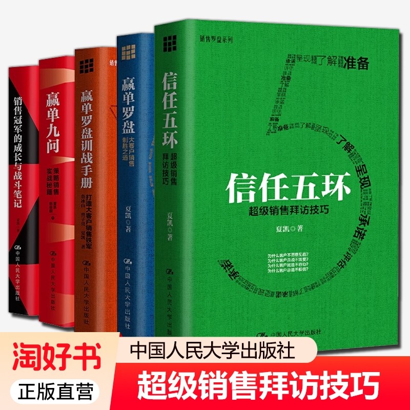 夏凯赢单九问罗盘训战手册信任