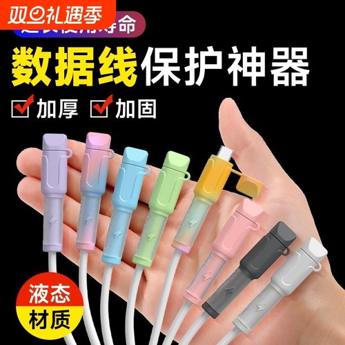 闪电硅胶防折充电线保护套多色