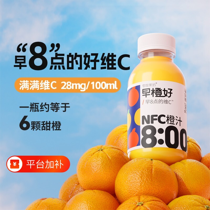 零度·果坊nfc鲜榨橙汁纯果汁饮料儿童孕妇无添加果蔬汁