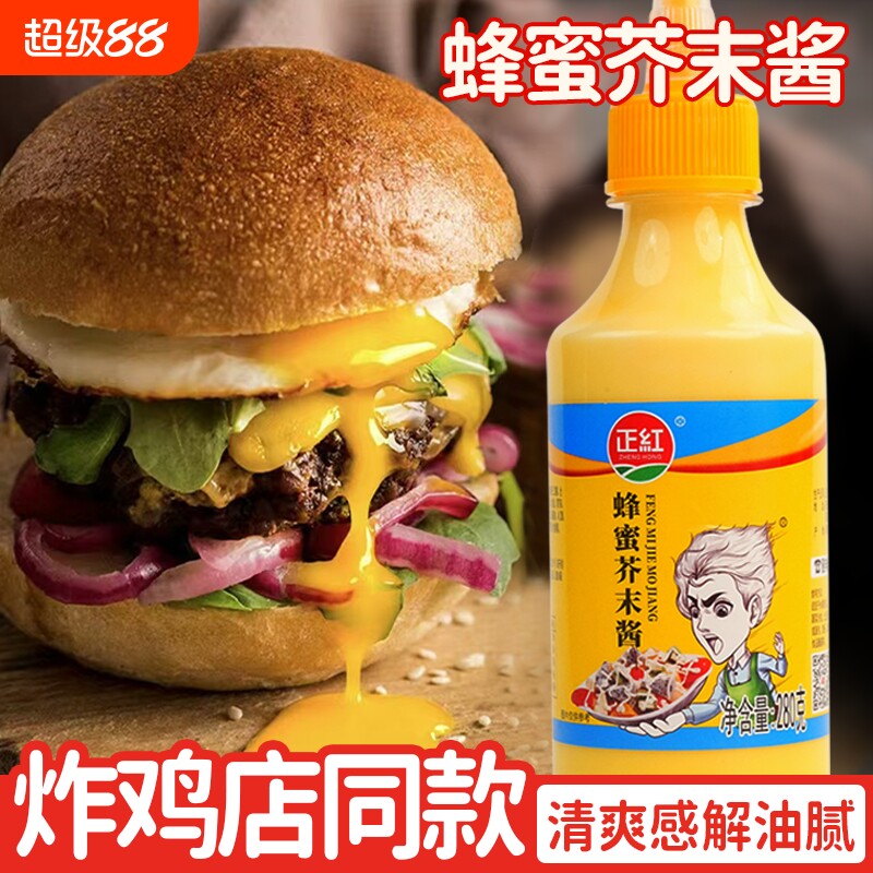 正红蜂蜜芥末酱韩式炸鸡酱寿司专用黄芥末酱挤压瓶装商用小包装