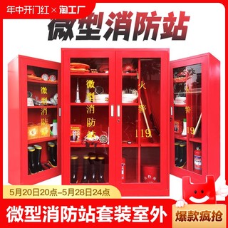 微型消防站消防器材全套装工地柜应急灭火器展示箱工具消防柜防火