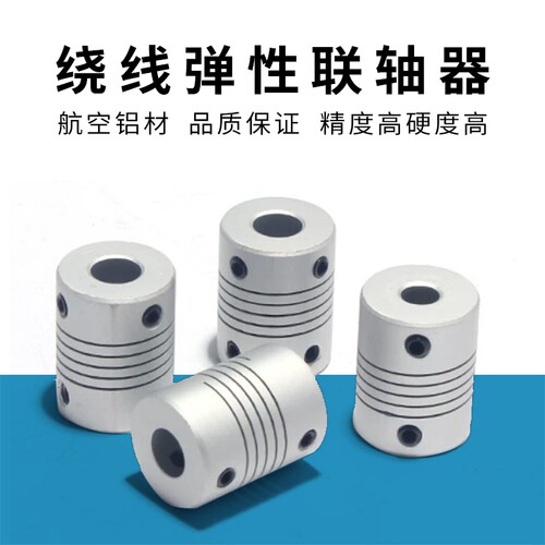 D19L25铝合金弹性打印机绕线联轴器编码器连轴器孔3/4/5/6/7/8/10