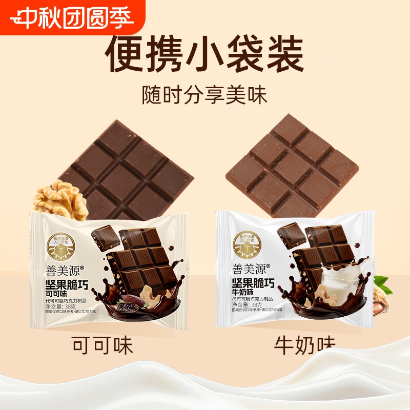 坚果牛奶巧克力排块|千人加购										