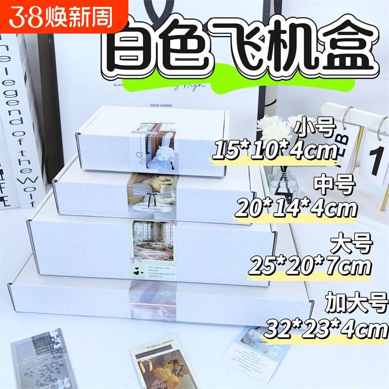 ins白色飞机盒礼物包装纸箱子A4长方形高颜值出卡打包快递纸盒