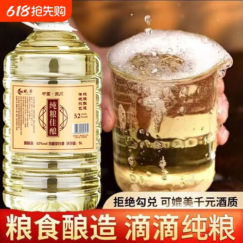 浓香型白酒10斤桶装52度