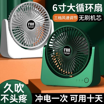 桌面静音循环扇usb可充电小型家用台式办公室宿舍便携式电风扇