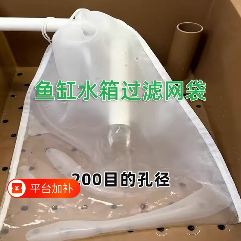 鱼缸过滤网过滤袋200目袋尼龙100目周转箱鱼便筛网高密度进水口
