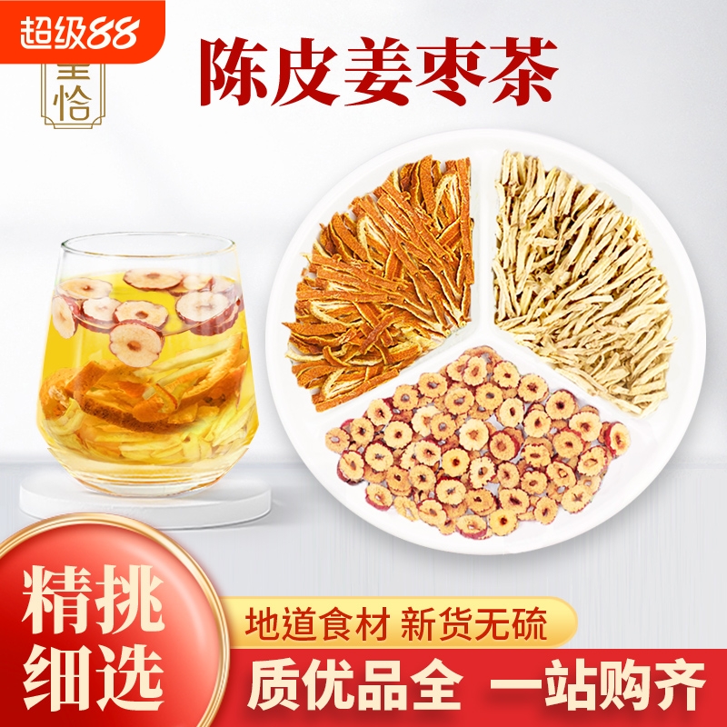 陈皮姜枣茶男士无糖祛湿去寒驱寒暖胃玫瑰茯苓桂圆黄芪苹果养生茶