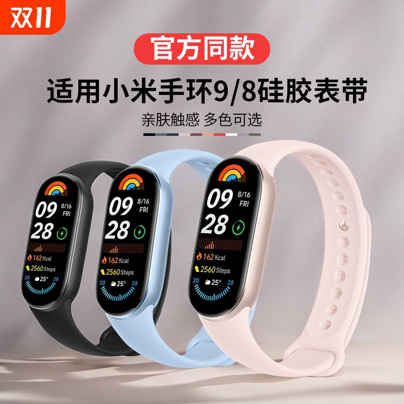适用于小米手环10/9/8/7/6/5NFCxiaomi表带手表带米3手腕带夏天4硅胶软智能运动手表七八九十代手表带男女生