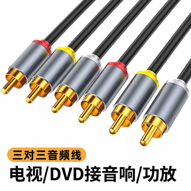 三莲花音频线av线三对三红白黄梅花输出线AV电视DVD功放音箱音响