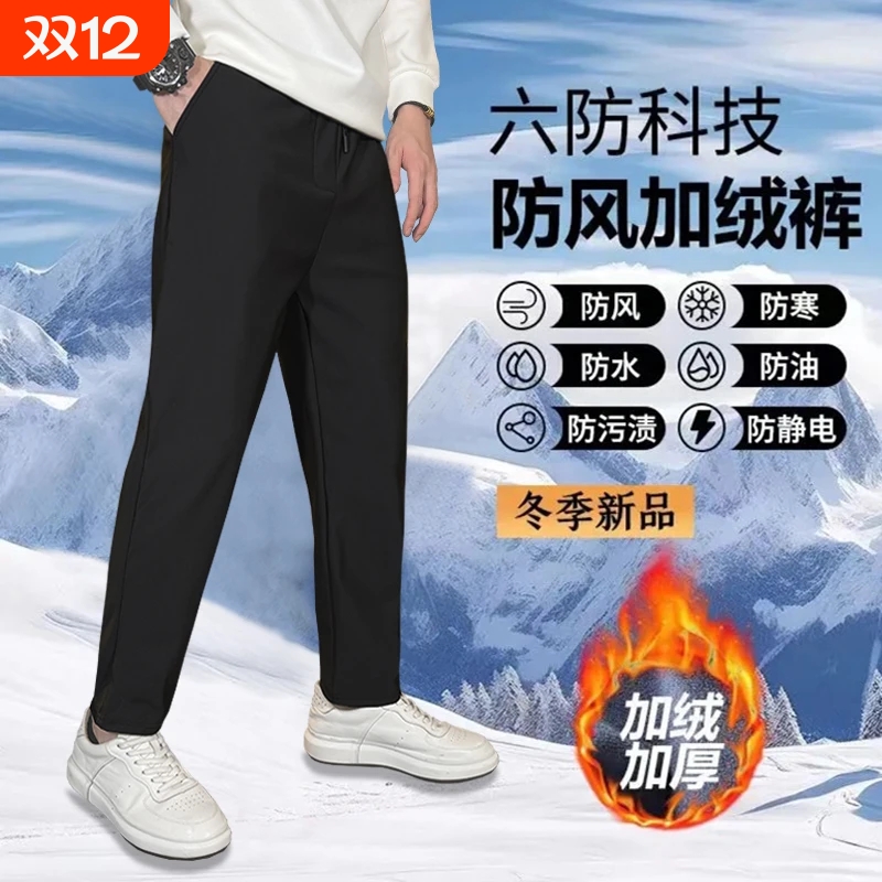 秋冬季加绒加厚防寒休闲裤子男