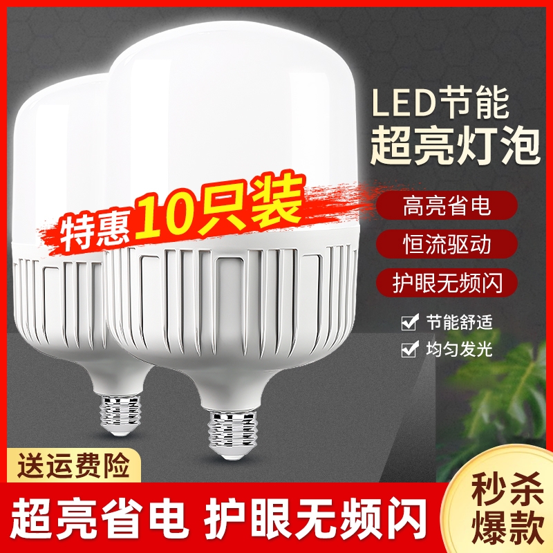 led灯泡e27螺口螺旋螺纹节能灯家用超亮球泡灯正品100w工厂