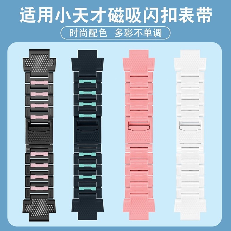 适用小天才电话手表Z9表带磁吸闪扣Z8A/Z7/Z6通用Q1R/