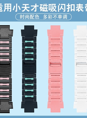 适用小天才电话手表Z9表带磁吸闪扣Z8A/Z7/Z6通用Q1R/D2/Q1A/D3/Q2A/Z6pro旗舰品质Q2A/Z5A儿童Z6S磁扣非原装