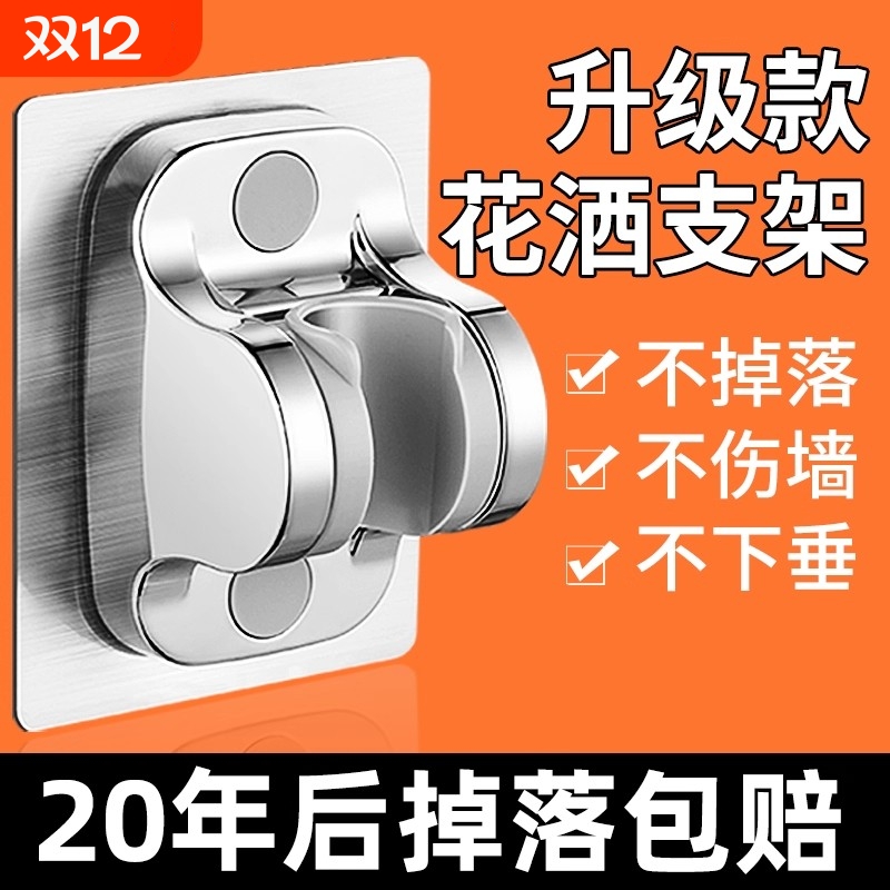 【掉落包赔】免打孔花洒支架