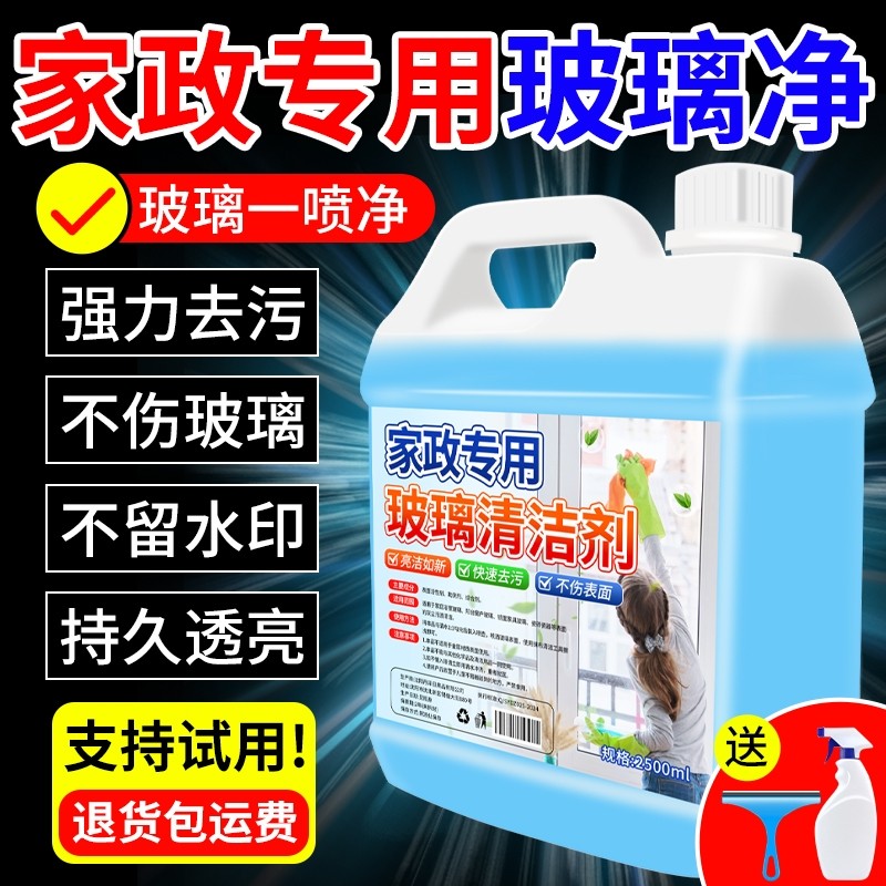 玻璃清洁剂玻璃水家用擦窗强力清洗液擦玻璃窗清洁神器窗户保洁