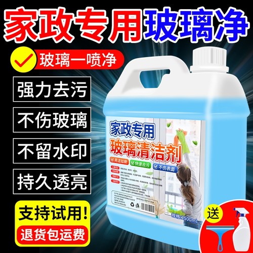 玻璃清洁剂强力|超3000次加购