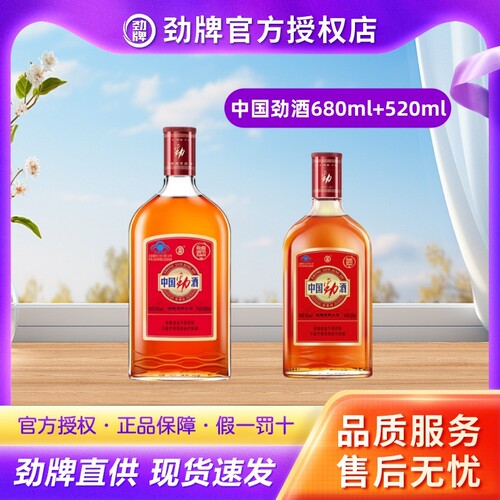 劲牌中国劲酒680ml520ml过年送礼自饮保健酒小酌送人正品瓶装草本