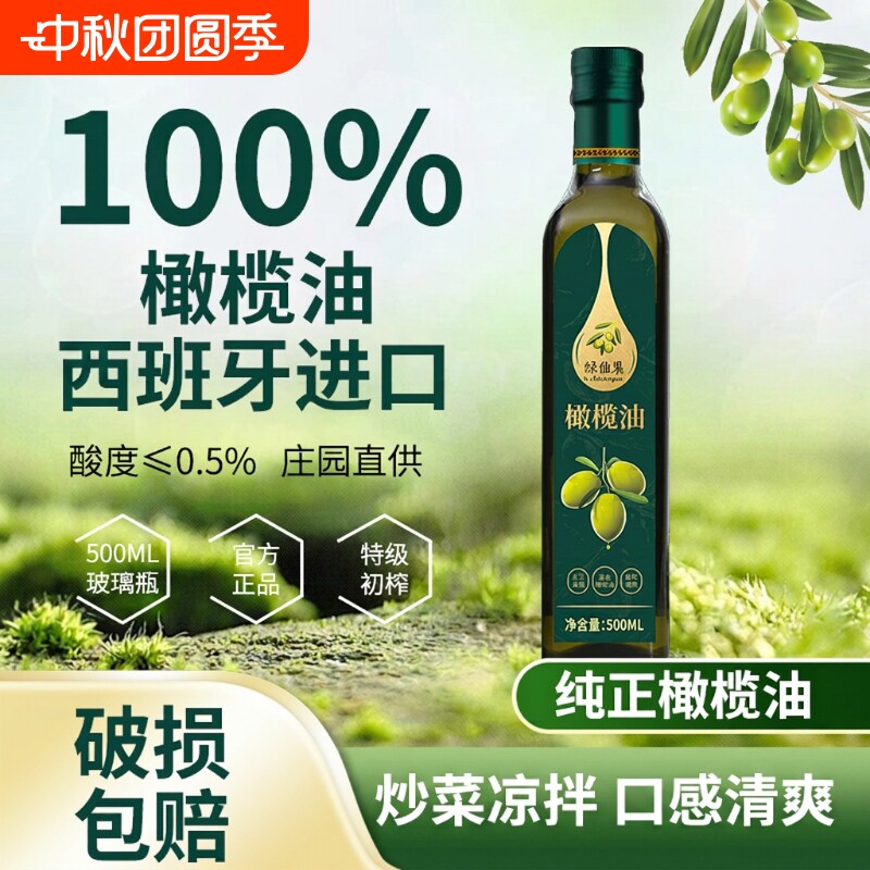 西班牙进口特级初榨橄榄油小瓶官方旗舰店正品家用食用油炒菜冷榨										