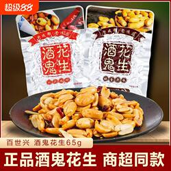 百世兴酒鬼花生65g*10袋小包装下酒菜花生米网红零食小吃休闲食品