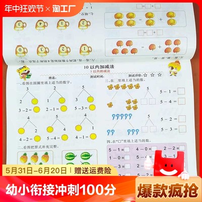 20/10以内加减法天天练全套 幼小衔接一日一练数学幼儿园大班幼儿练习册十的练习题寒假作业分解与组成练习入学准备数学题大练习升