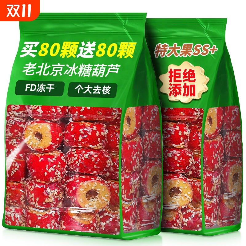 冻干山楂冰糖葫芦空心老北京整颗无核解馋小零食休闲食品独立包装