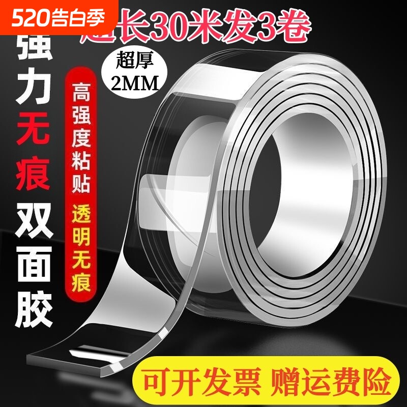 果冻强力纳米胶带无痕透明双面胶加粘加厚车用家用抖音纳米双面胶带可