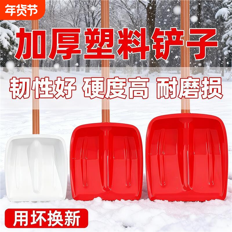 塑料锹高强度钢化塑料铲子加厚胶铲铁锹雪锹农用收玉米神器塑料掀