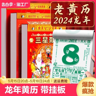 2024黄历挂历家用挂墙大号日历