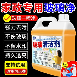 玻璃清洁剂保洁专用擦玻璃水强力