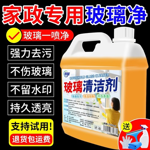 玻璃清洁剂保洁专用擦玻璃水强力