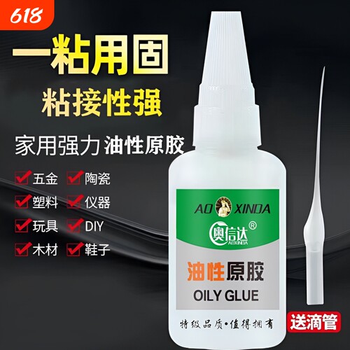 大瓶强力粘油性原胶万能胶水