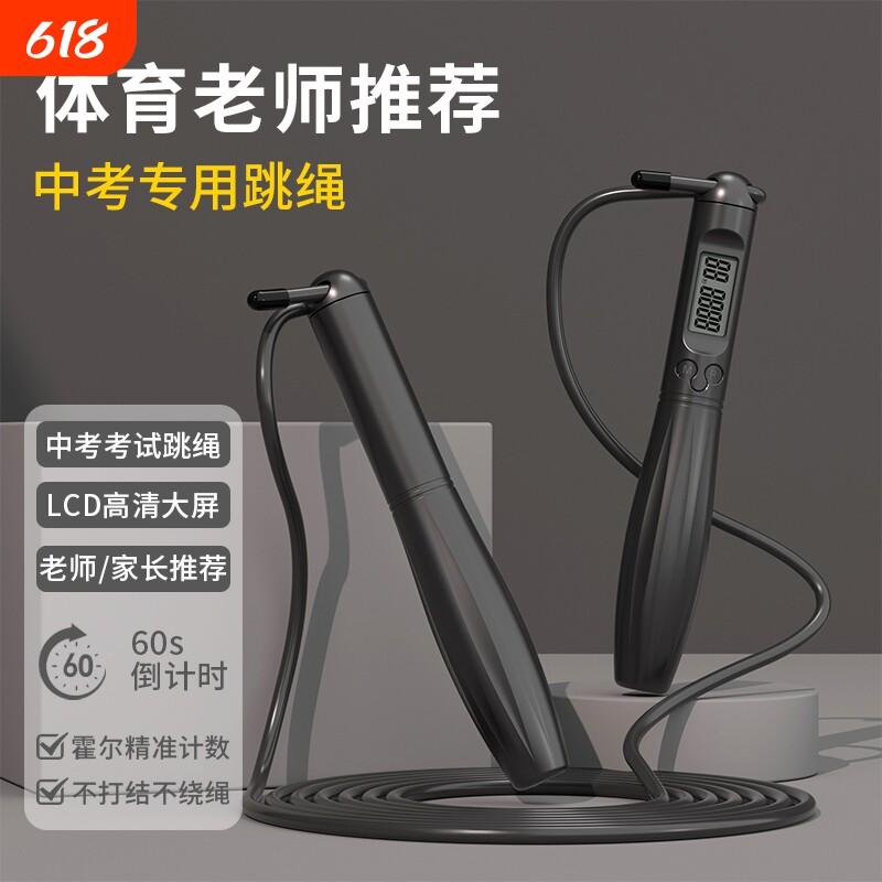 跳绳中考专用学生儿童小学计数计时减肥健身钢丝运动体育考试跳神