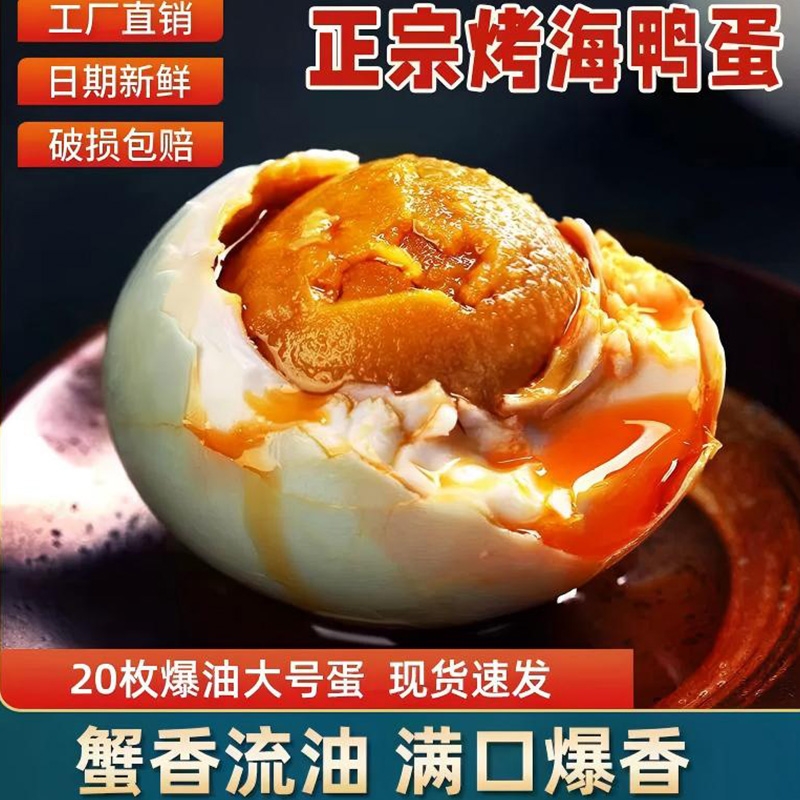 广西红树林盐咸鸭蛋流油熟咸蛋烤海鸭蛋熟咸鸭蛋松沙流油即开即食
