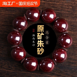 特级原矿朱砂手串原矿湘西天然原石打磨辰砂转运珠高含量念珠手链