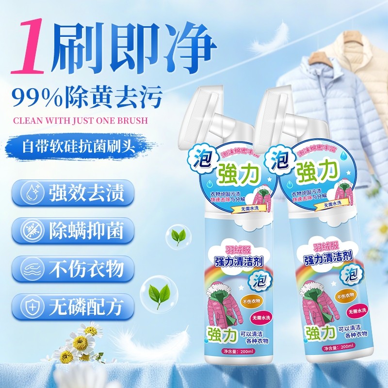 洗羽绒服清洗剂免水洗清洁神器干洗剂免洗专用白色去污家用洗涤液