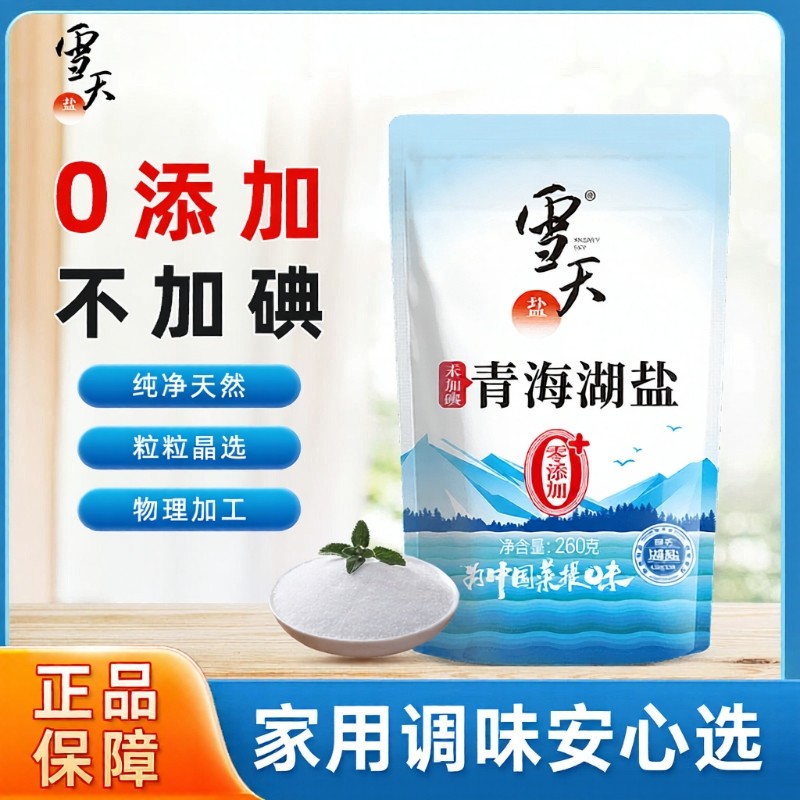 雪天未加碘盐无添加剂不含抗结剂