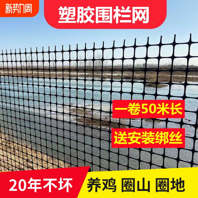 养殖网养殖围栏网塑料网格防护户外加厚围栏栅栏菜园隔离围墙菜地
