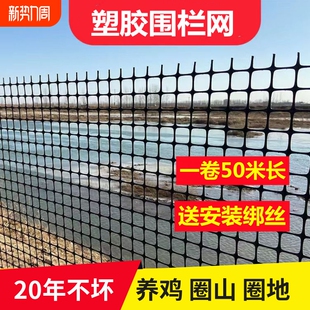 养殖网养殖围栏网塑料网格防护户外加厚围栏栅栏菜园隔离围墙菜地
