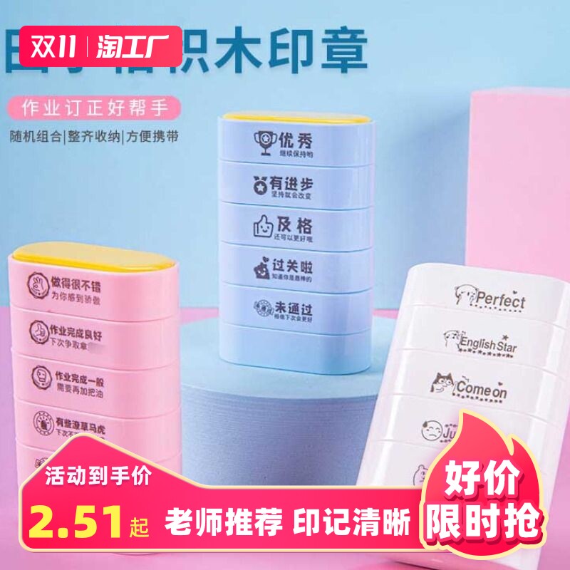 小学生田字格印章学习教学拼音四线三格米字教师改错订正神器儿童粉蓝立体方格田格小时钟五合一名字作业英文怎么看?