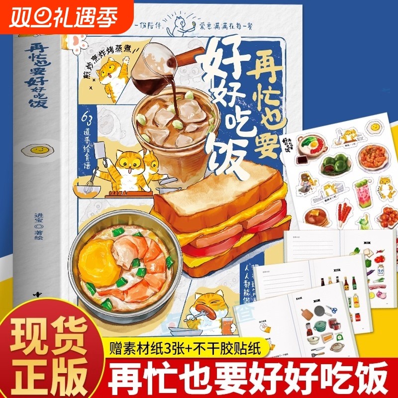 正版 再忙也要好好吃饭 美食博主进宝开饭啦作品 手绘食谱美食手账步骤详解治愈系绘本家庭实用版菜谱美食午饭早餐自制饮料教程书