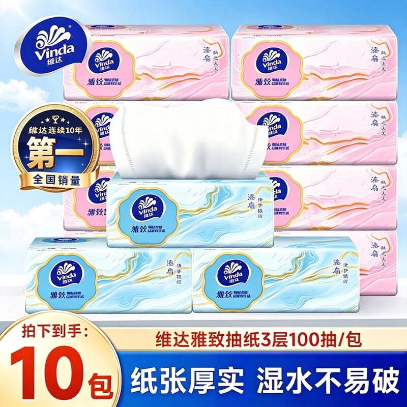维达抽纸10包100抽纸巾家用实惠装餐巾纸面巾纸卫生纸擦手纸抽